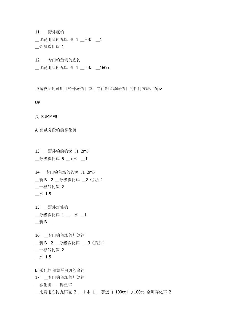 丸九鱼饵配方_第3页
