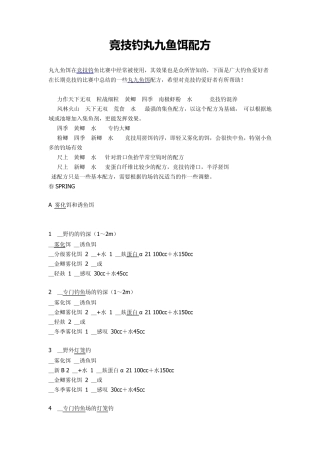 丸九鱼饵配方