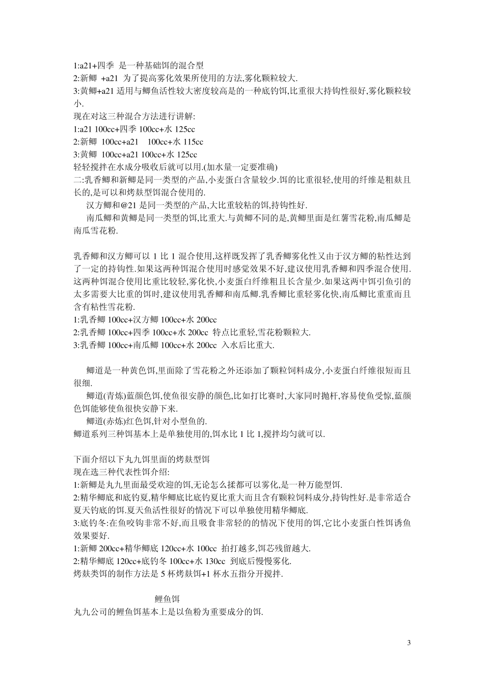 丸九鱼饵配方及使用特性_第3页