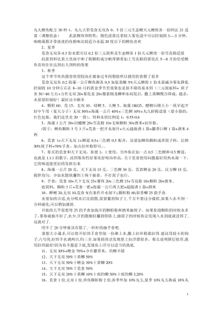 丸九鱼饵配方及使用特性