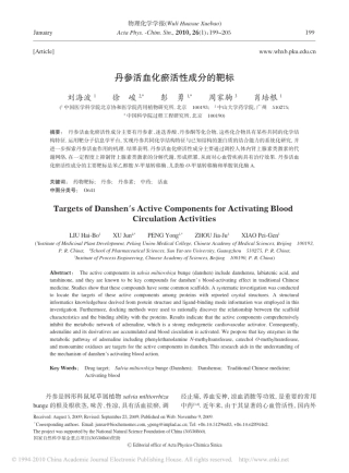 丹参活血化瘀活性成分的靶标