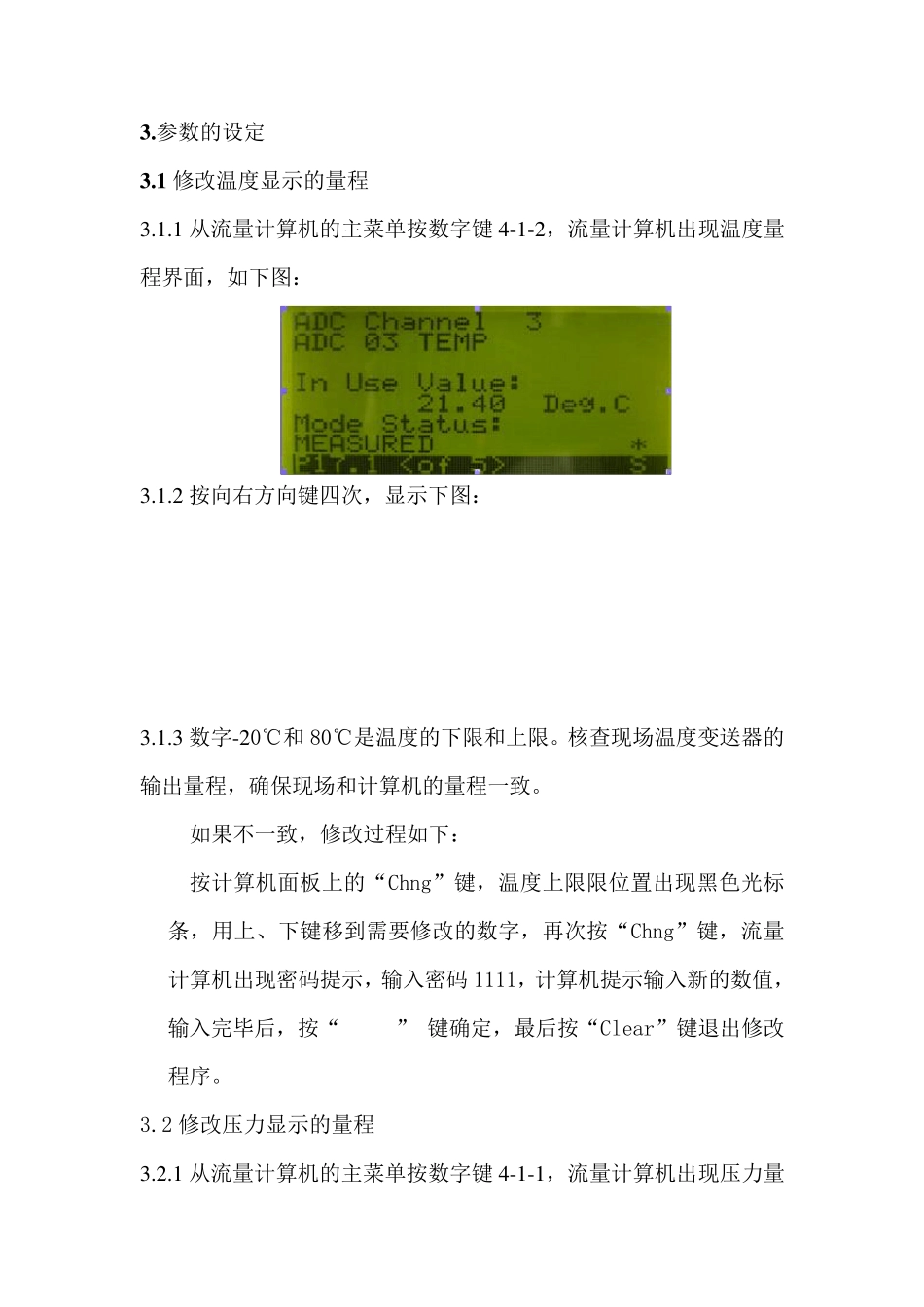 丹尼尔流量计算机操作规程_第2页