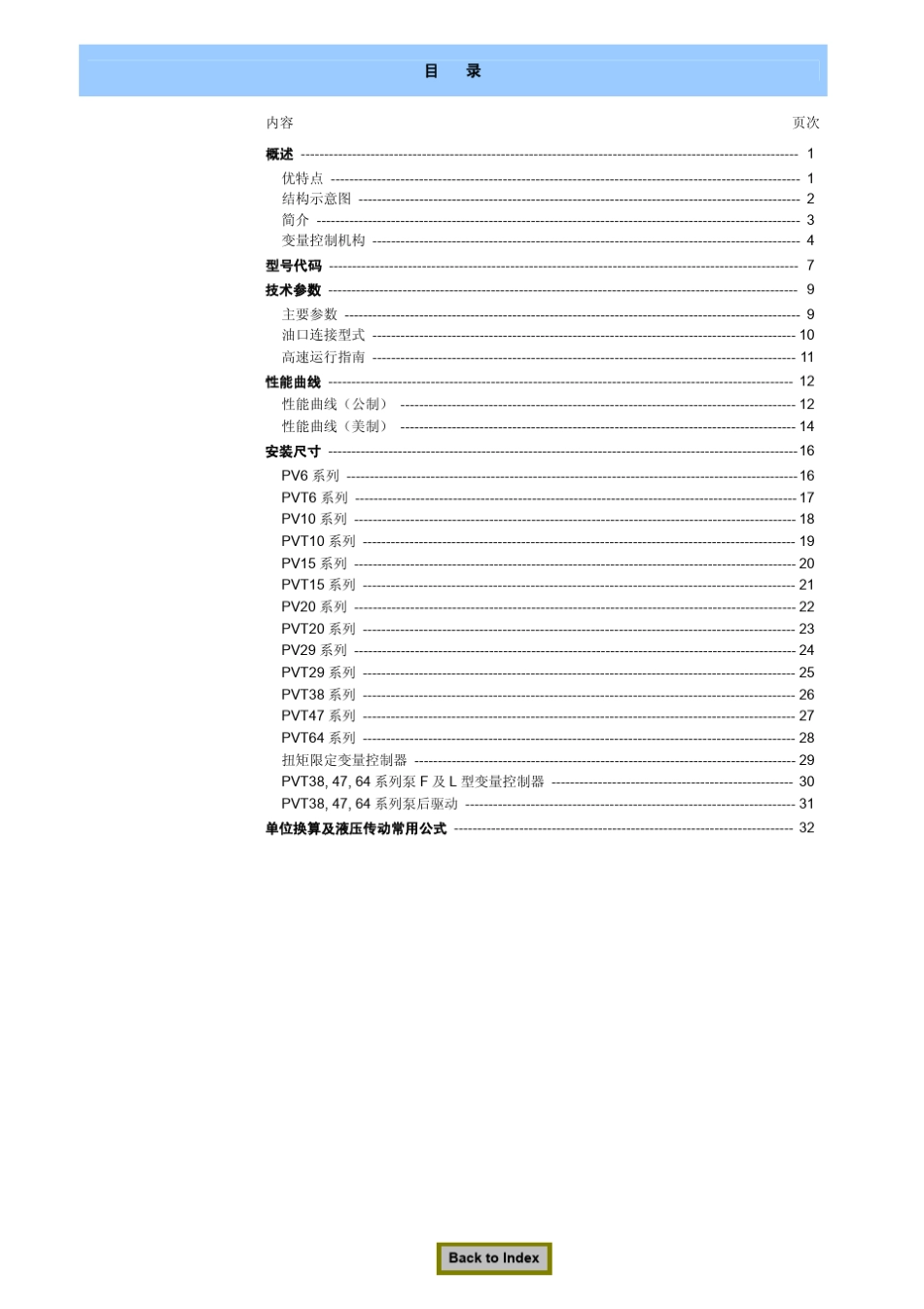 丹尼逊PV系列柱塞泵样本_第2页