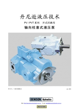 丹尼逊PV系列柱塞泵样本
