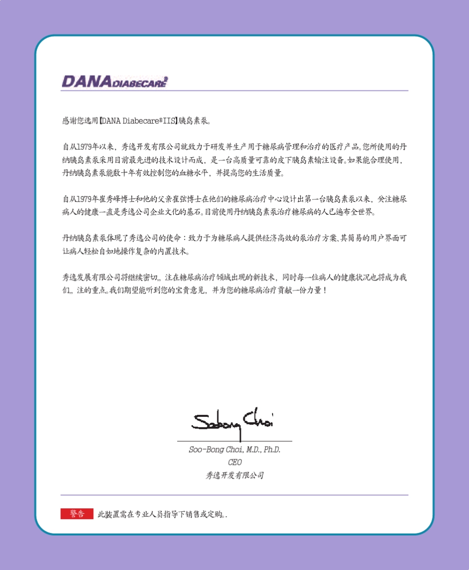 丹纳IIS泵说明书_第2页