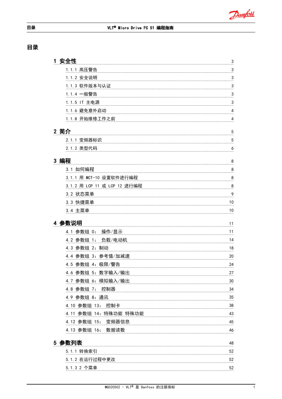 丹弗斯变频器说明书_第2页