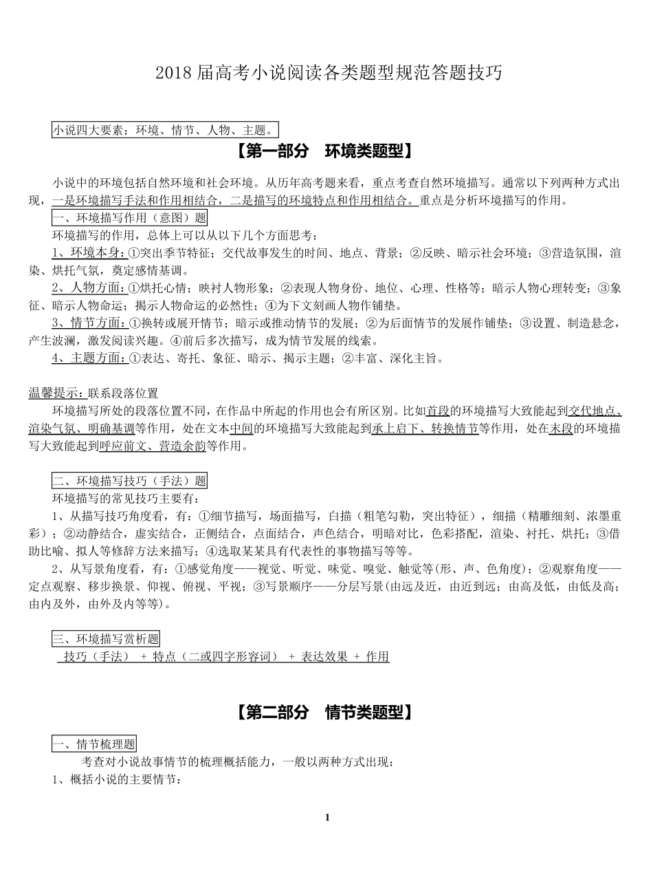 丹老师2019届高考小说阅读各类题型规范答题技巧_第1页