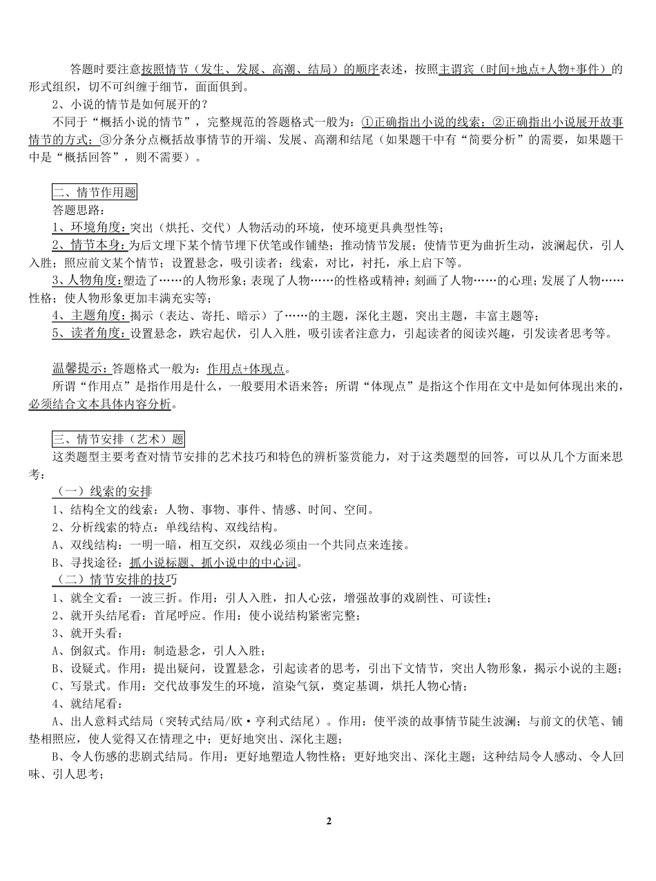 丹老师2019届高考小说阅读各类题型规范答题技巧_第2页