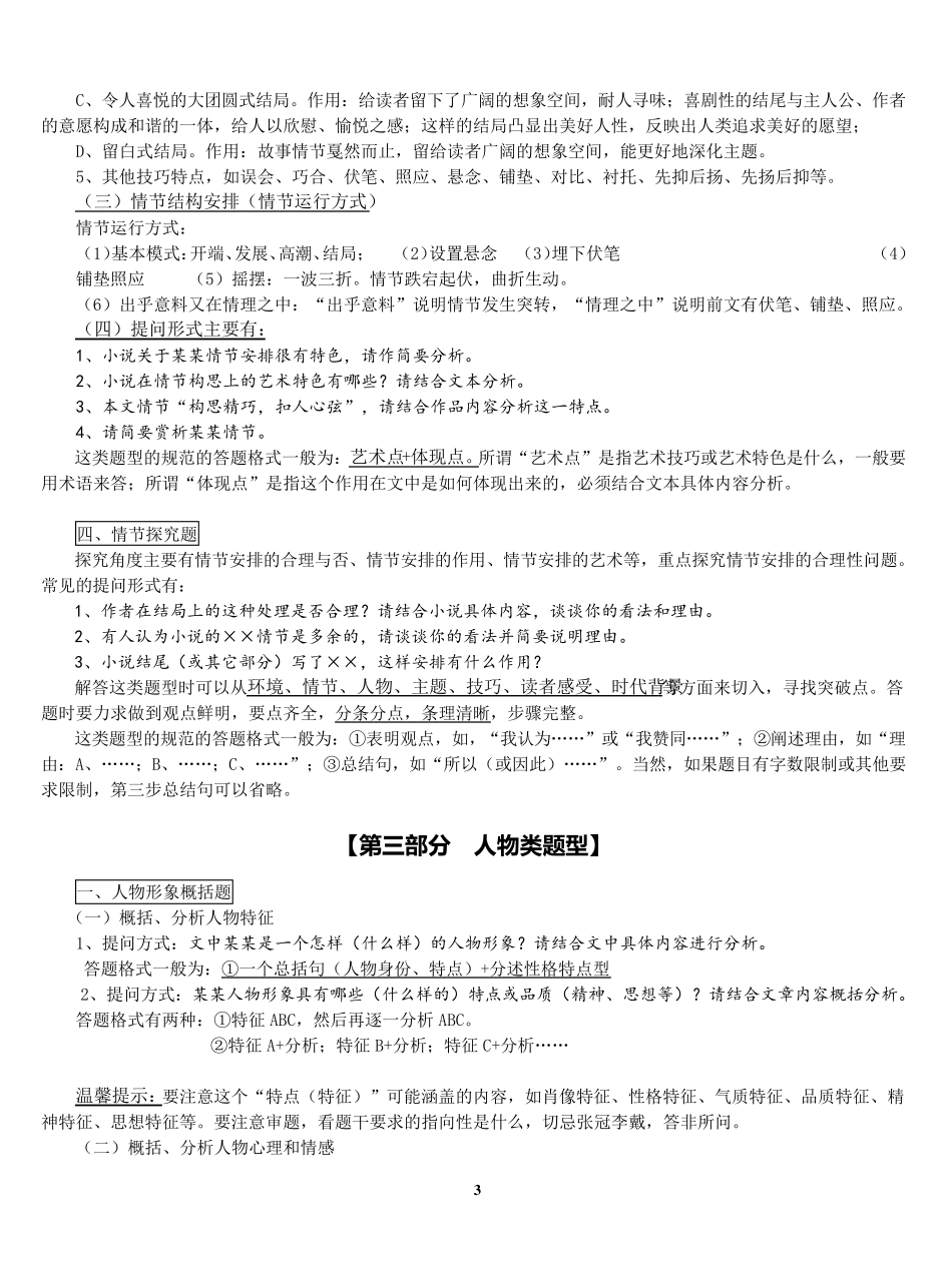 丹老师2019届高考小说阅读各类题型规范答题技巧_第3页