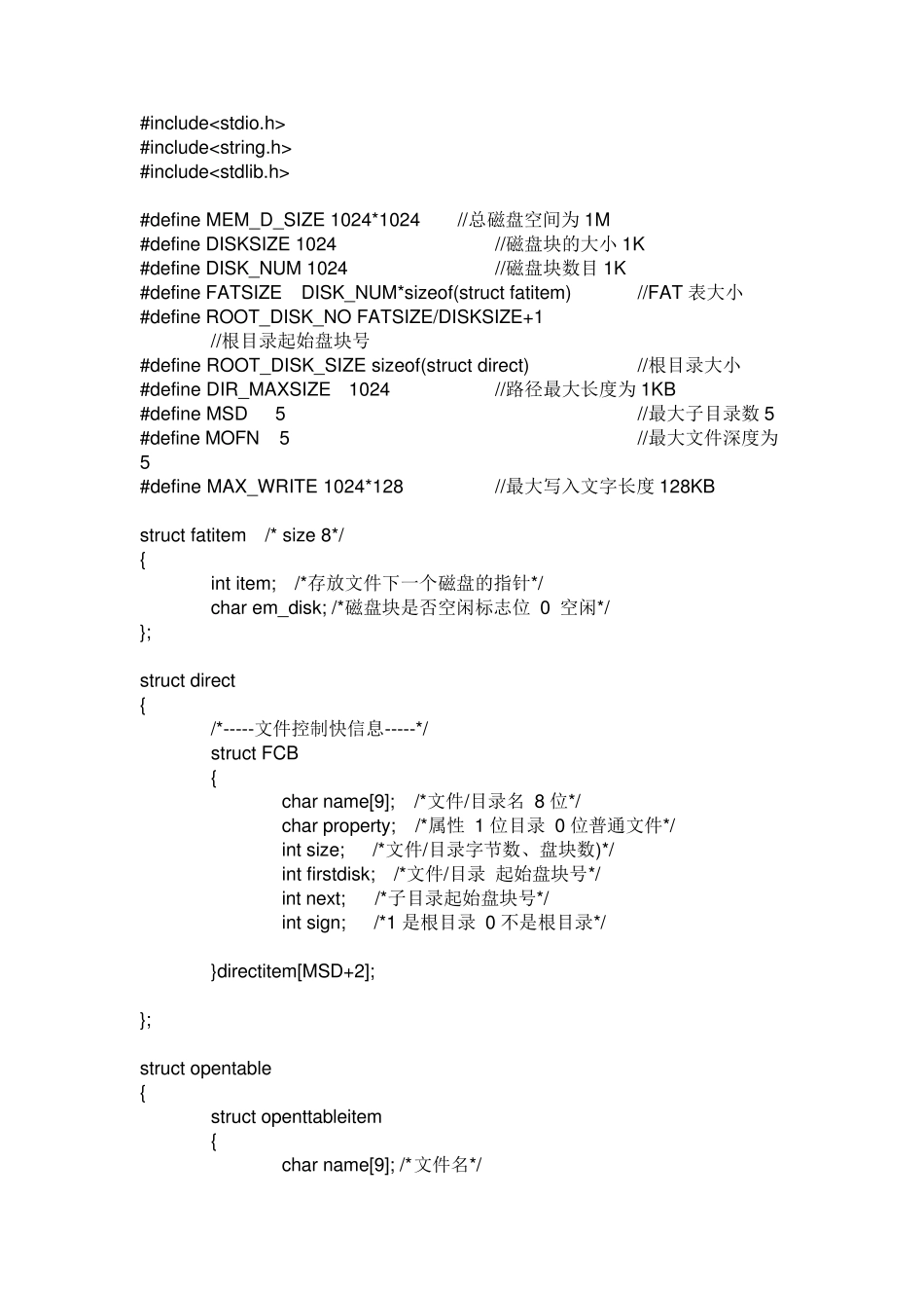 为LINUX设计一个简单的二级文件系统_第1页