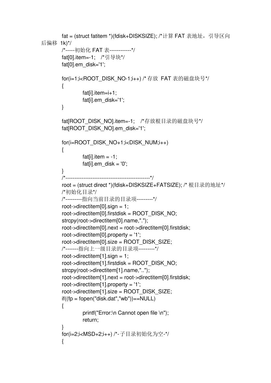 为LINUX设计一个简单的二级文件系统_第3页