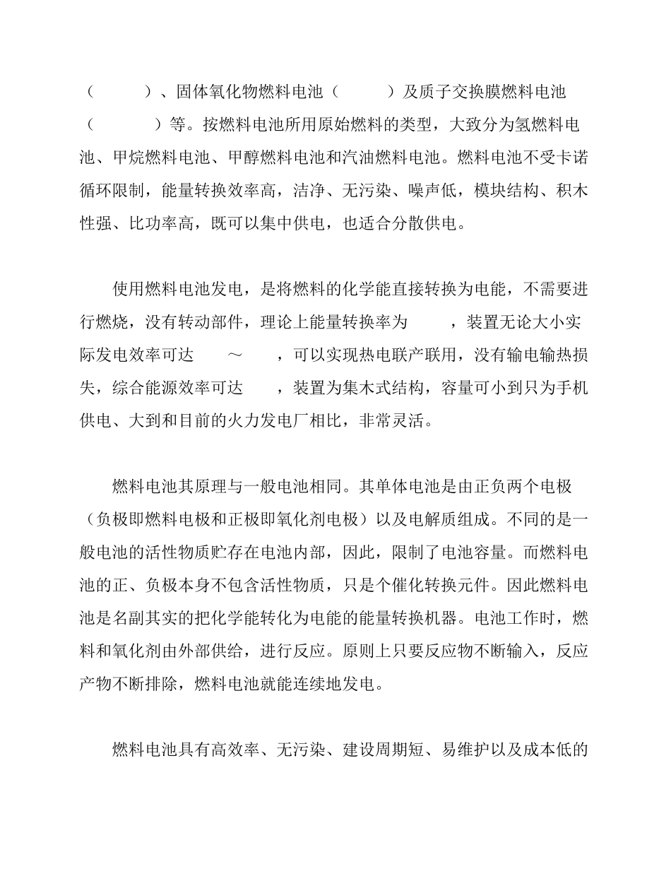 为了实现人类的可持续发展_第2页