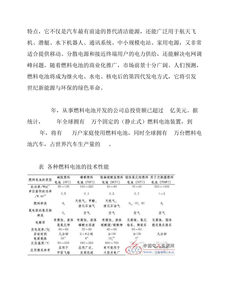 为了实现人类的可持续发展_第3页