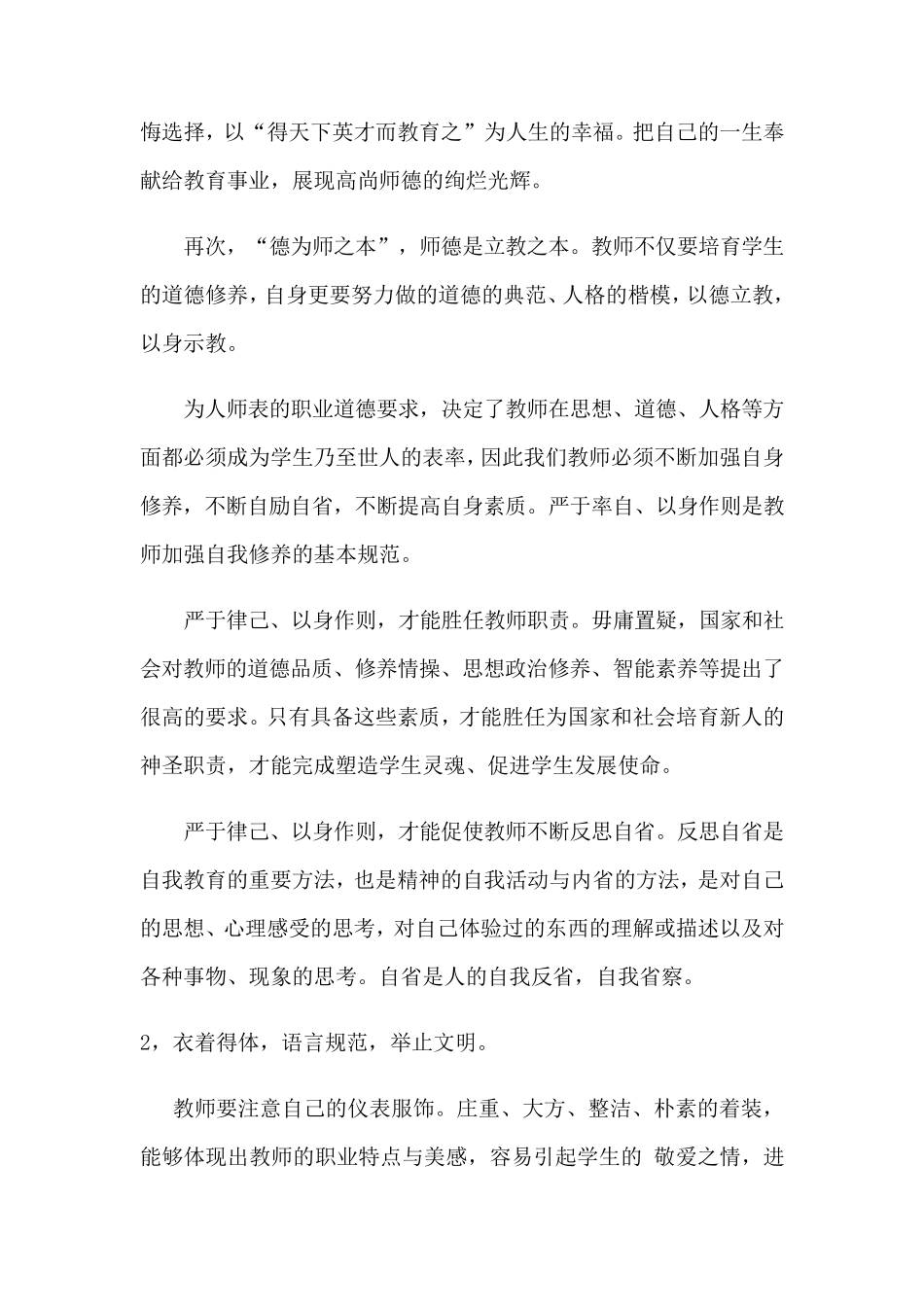 为人师表的重要性_第2页
