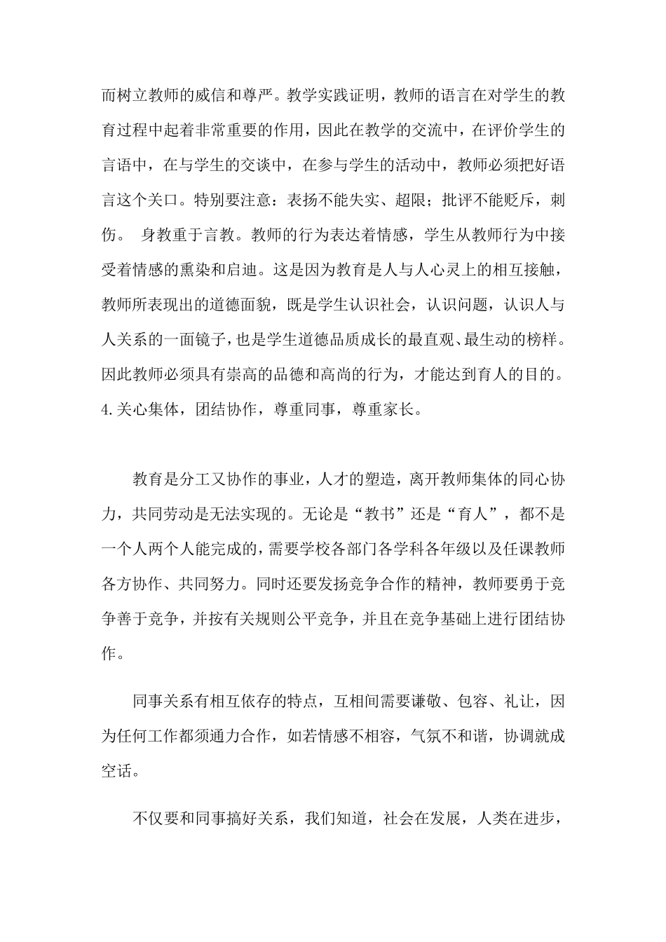 为人师表的重要性_第3页