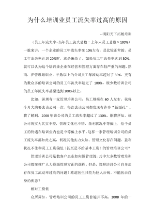 为什么培训业员工流失率过高的原因