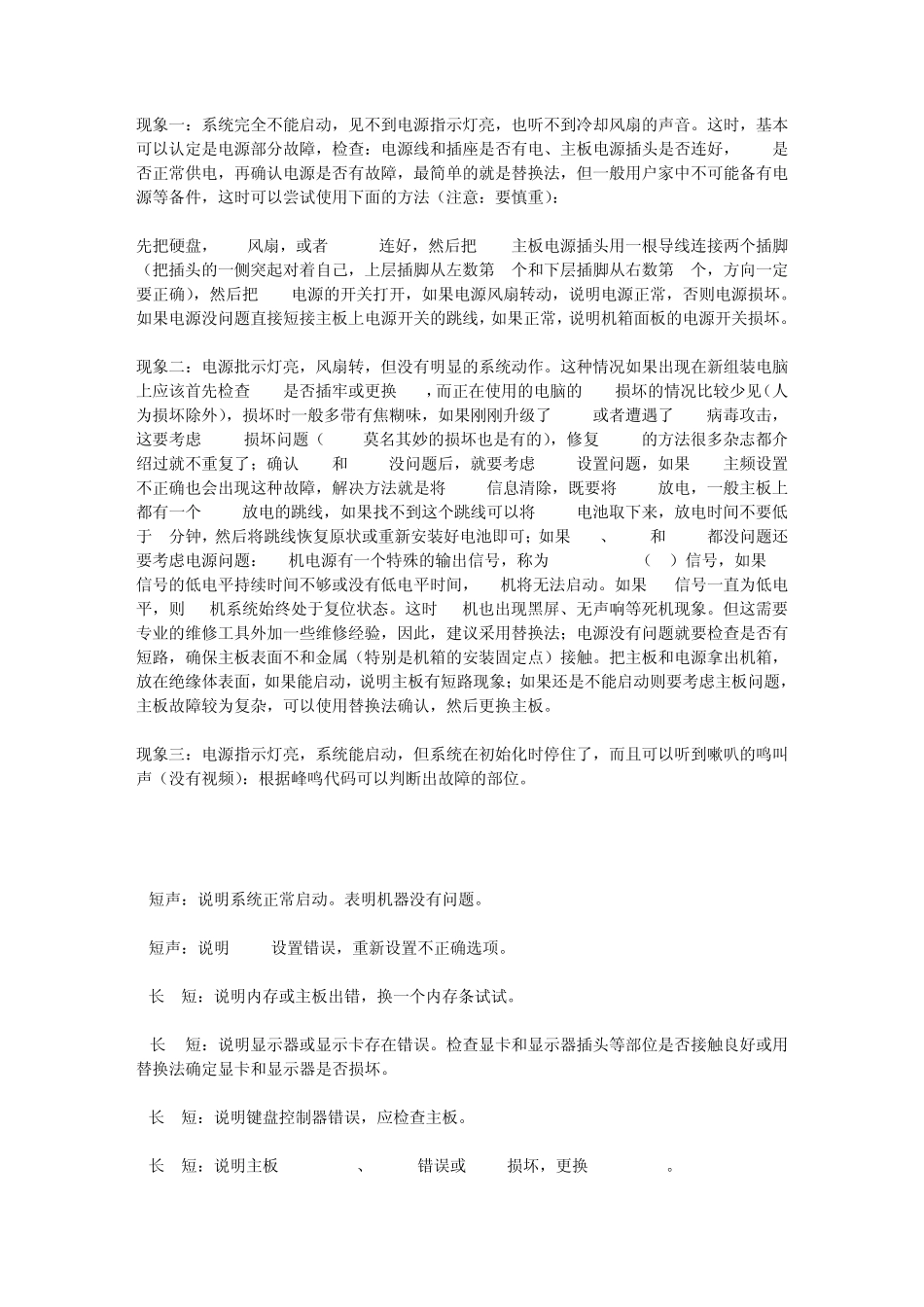 为什么我的电脑在开机时总是出现黑屏(显视器没有显视)？_第2页