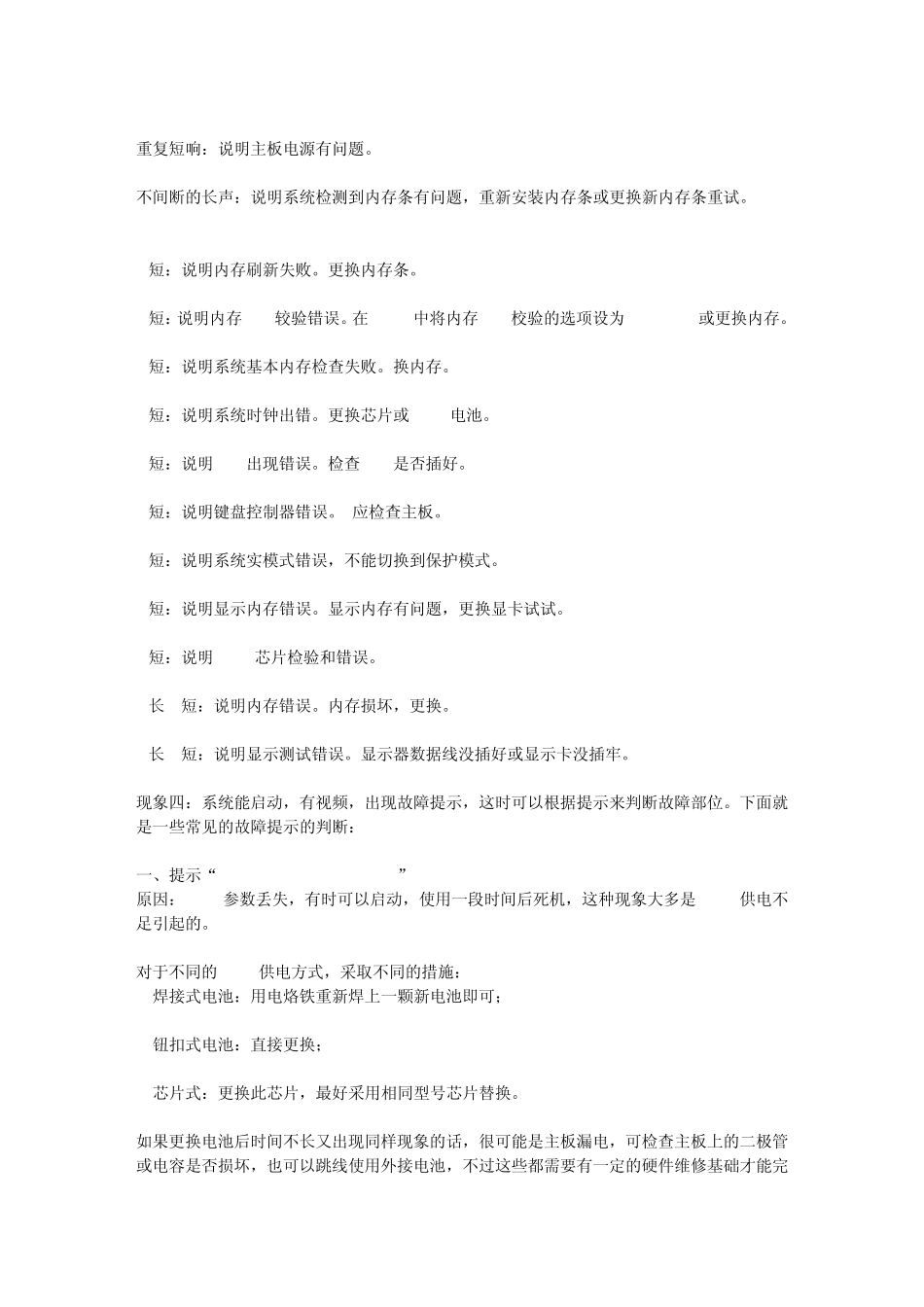 为什么我的电脑在开机时总是出现黑屏(显视器没有显视)？_第3页