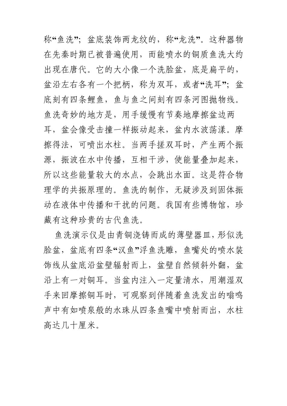 为什么手在锅耳上磨擦,锅里的水会跳动_第2页