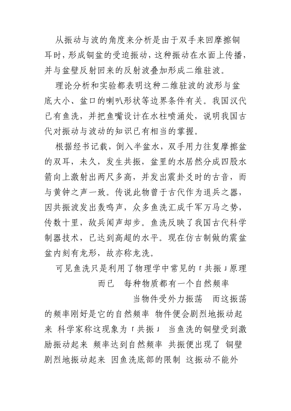 为什么手在锅耳上磨擦,锅里的水会跳动_第3页