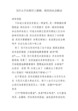 为什么手在锅耳上磨擦,锅里的水会跳动