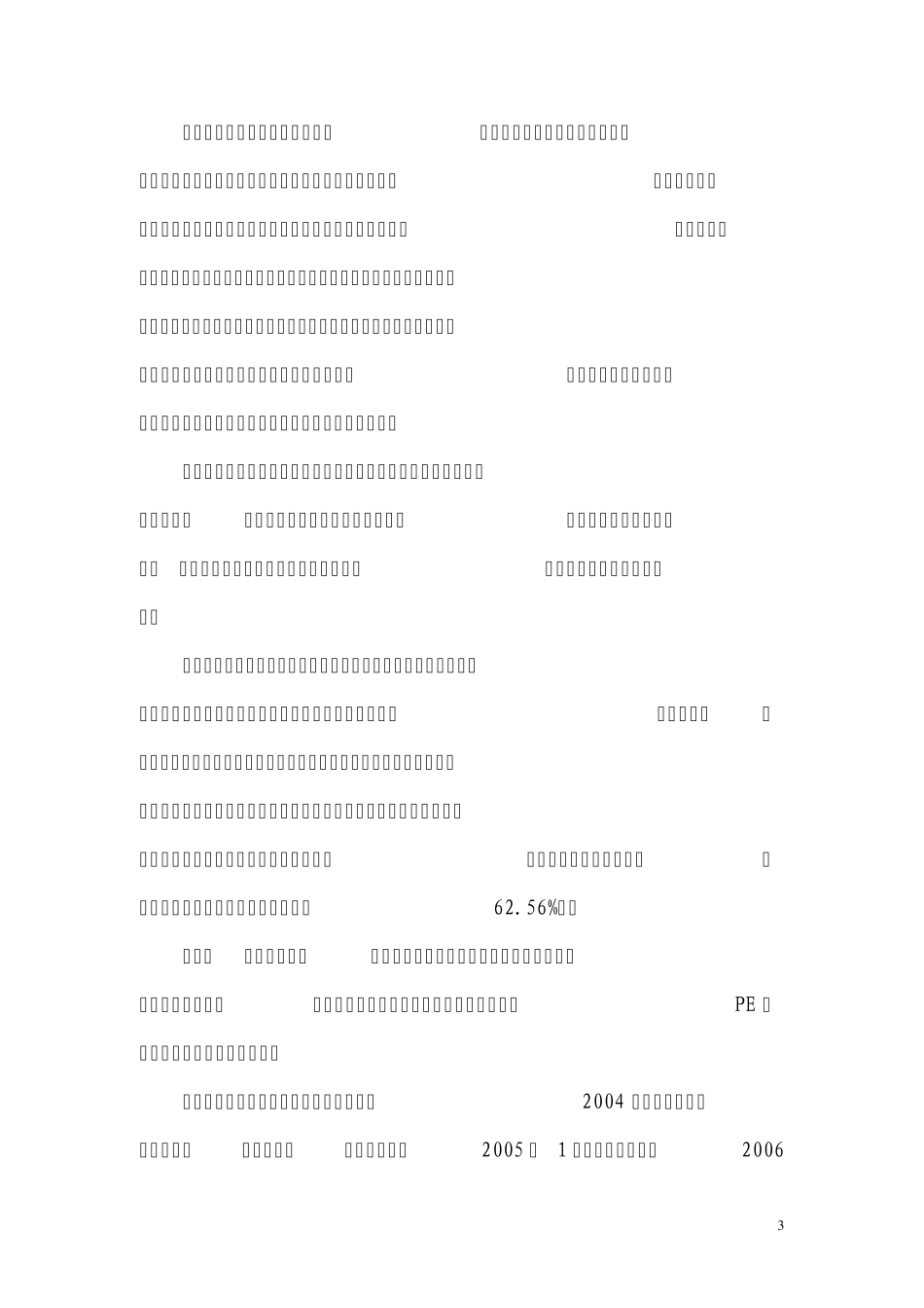 为什么是弘毅——弘毅投资之道适析_第3页