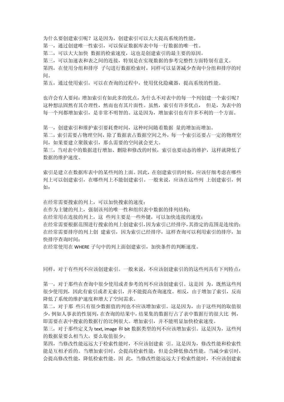 为什么要创建索引呢_第1页