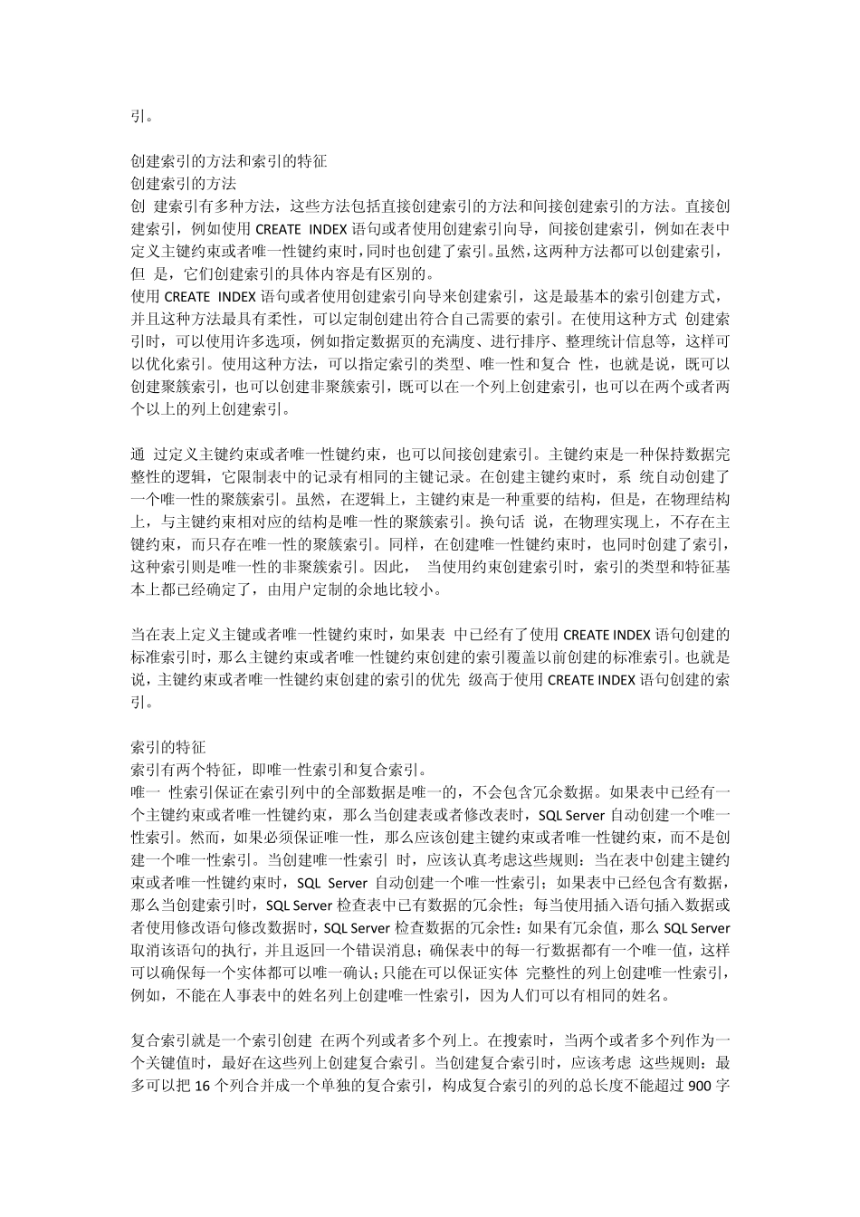 为什么要创建索引呢_第2页