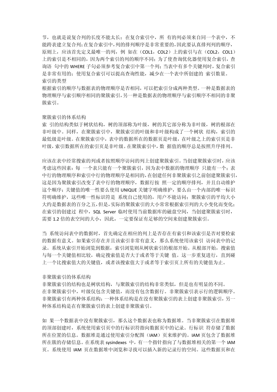 为什么要创建索引呢_第3页
