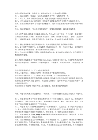 为什么要创建索引呢