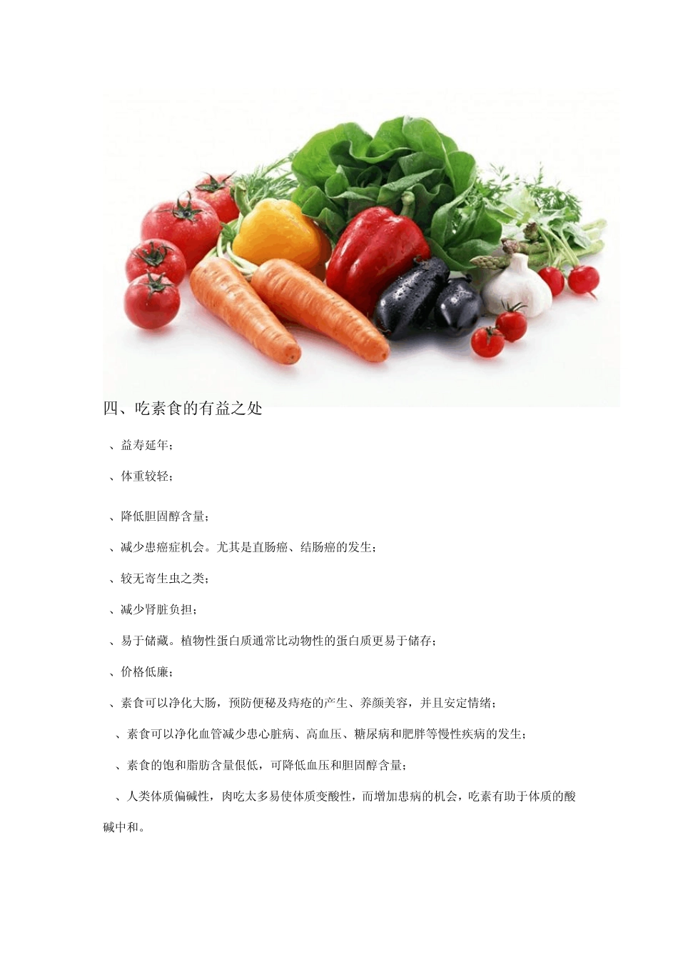 为什么要吃素,如何吃素？_第2页