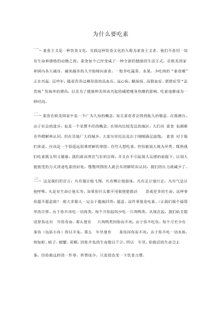 为什么要吃素,如何吃素？