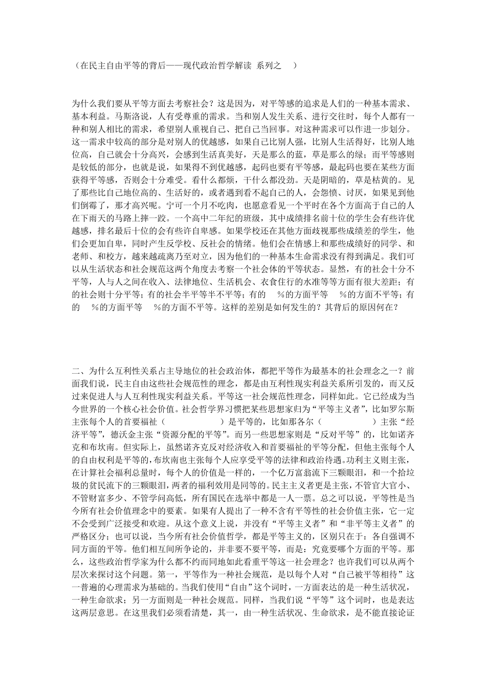 为什么要建立平等性质的社会规范？_第1页