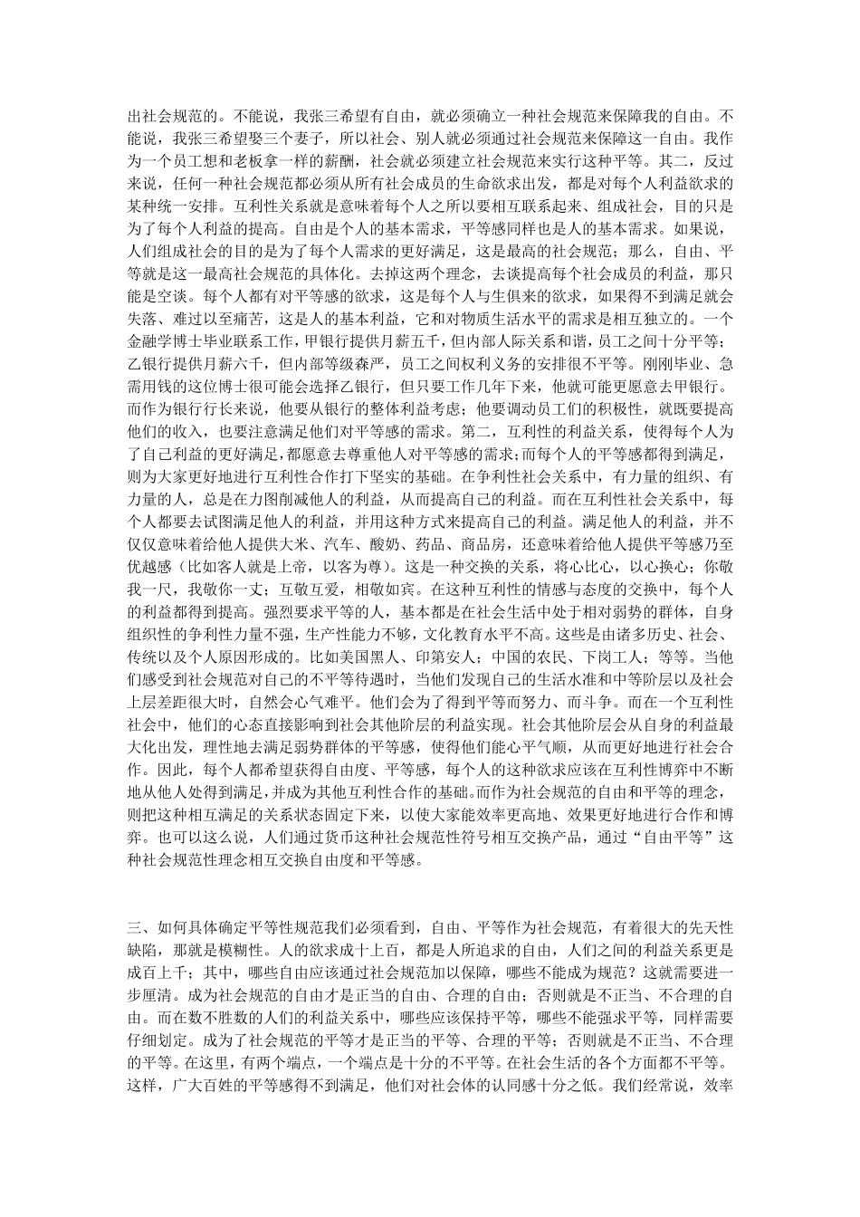 为什么要建立平等性质的社会规范？_第2页