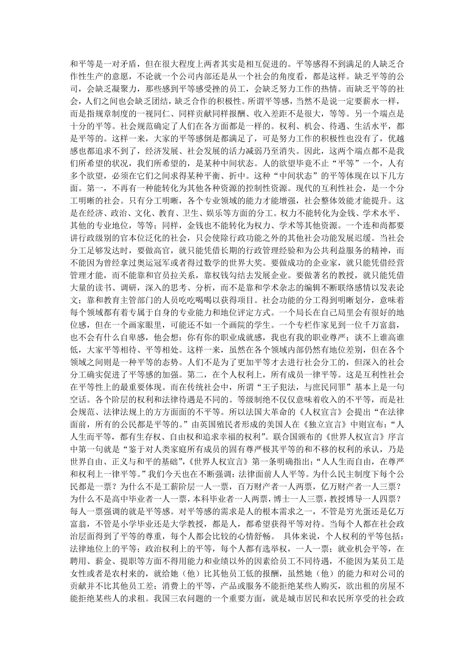 为什么要建立平等性质的社会规范？_第3页