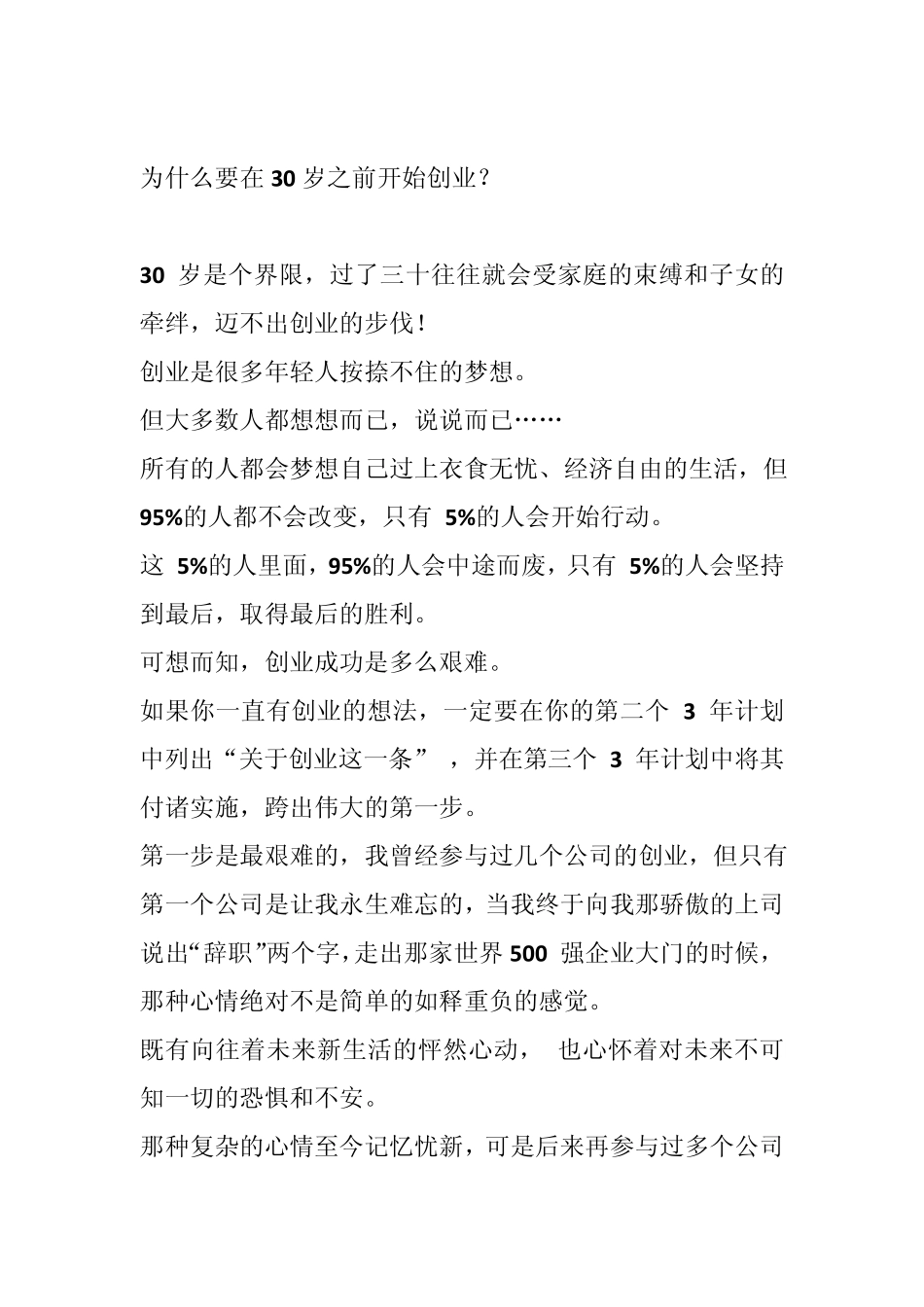 为什么要在30岁之前开始创业？_第1页