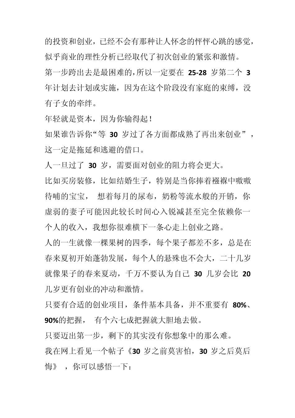 为什么要在30岁之前开始创业？_第2页