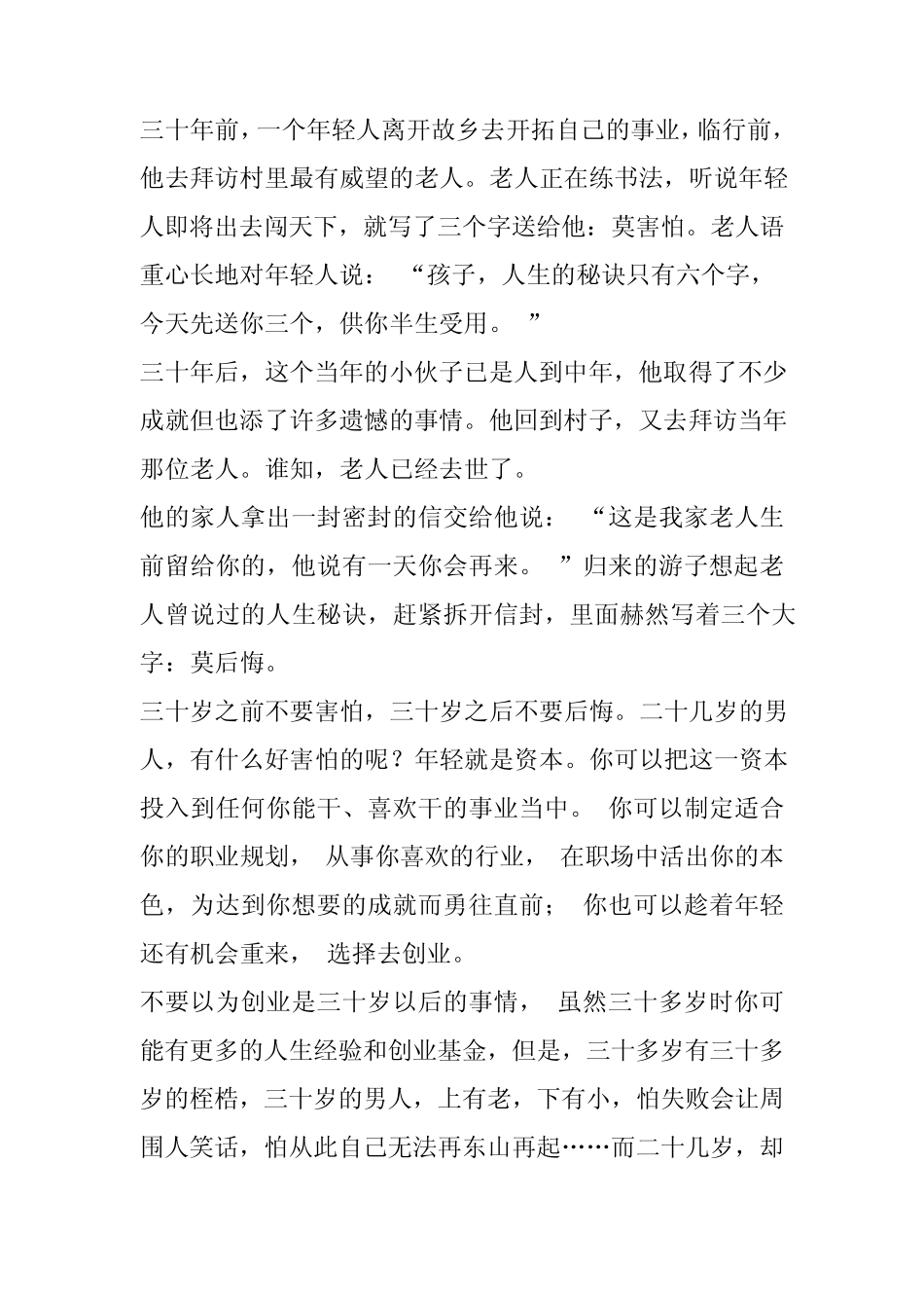 为什么要在30岁之前开始创业？_第3页