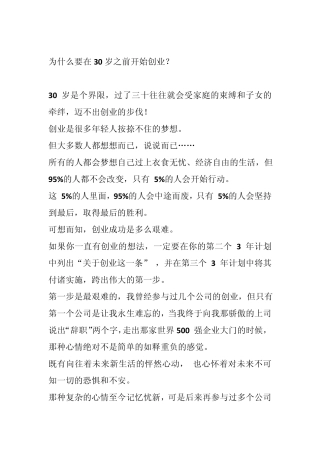 为什么要在30岁之前开始创业？
