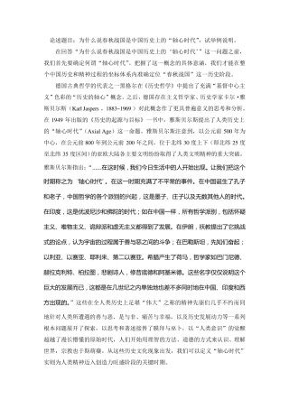 为什么说春秋战国是中国历史上的“轴心时代”