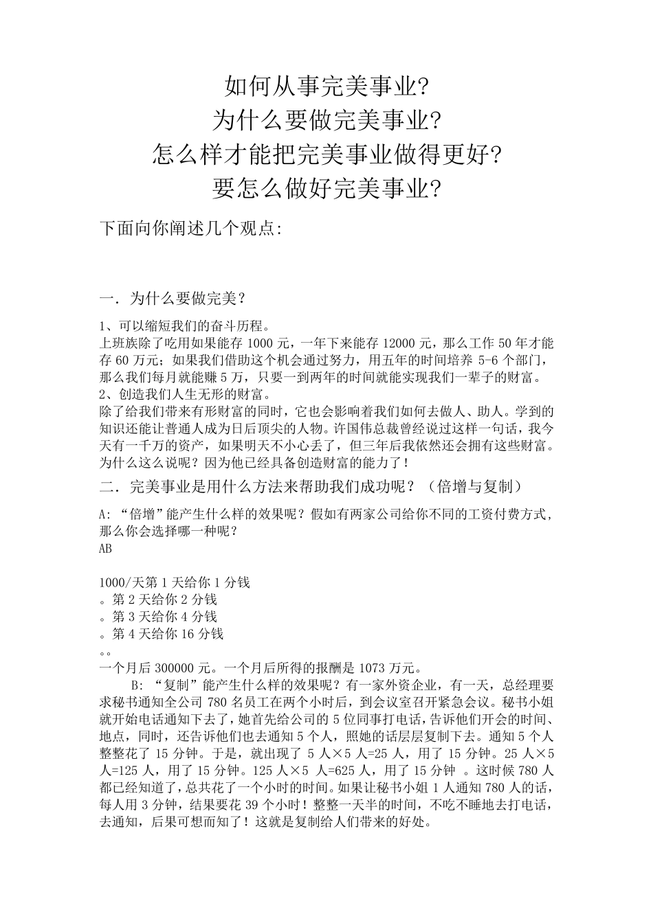 为什么选择完美及如何从事完美事业_第1页