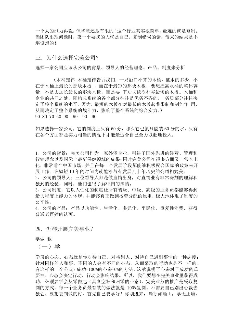 为什么选择完美及如何从事完美事业_第2页