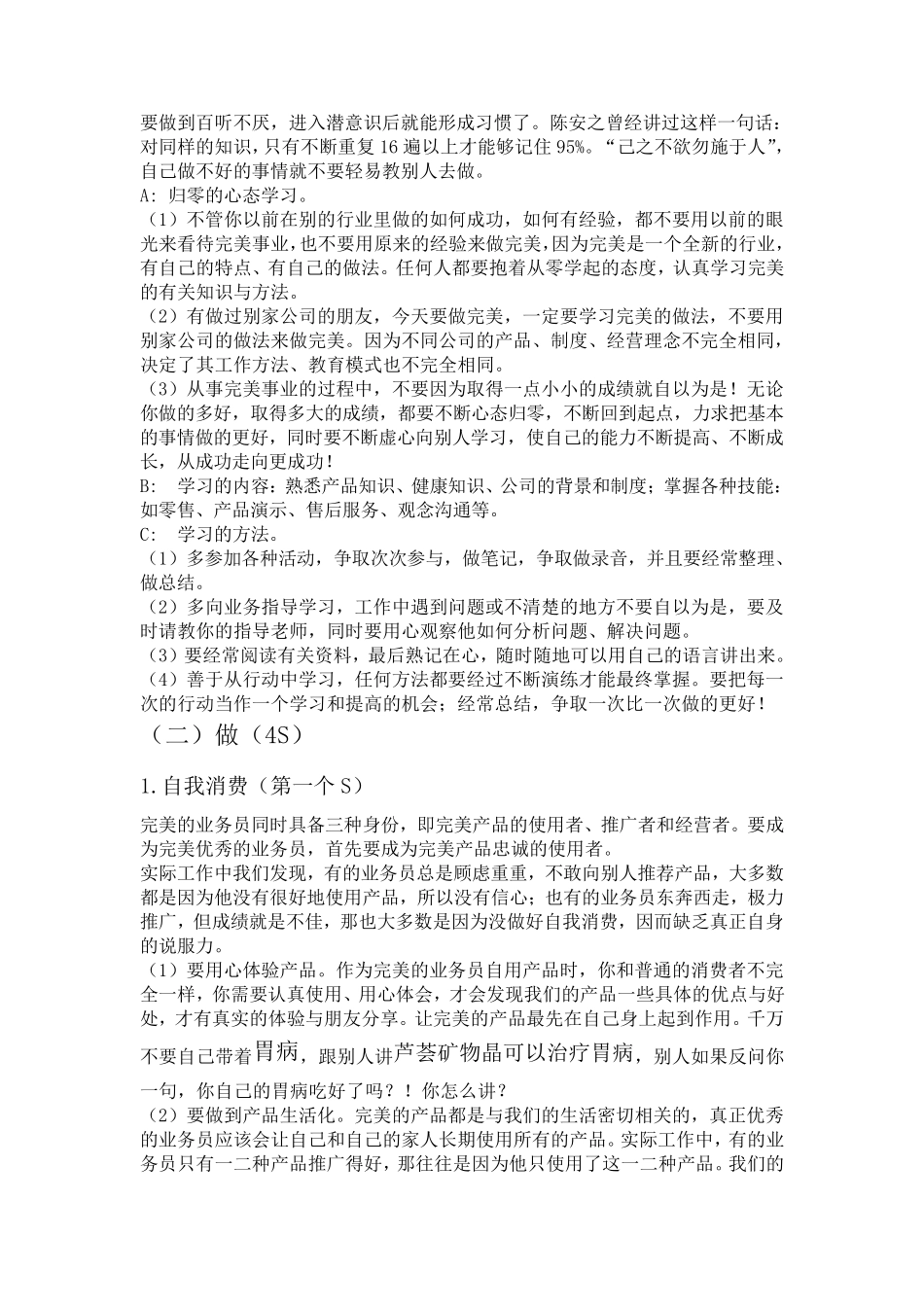 为什么选择完美及如何从事完美事业_第3页