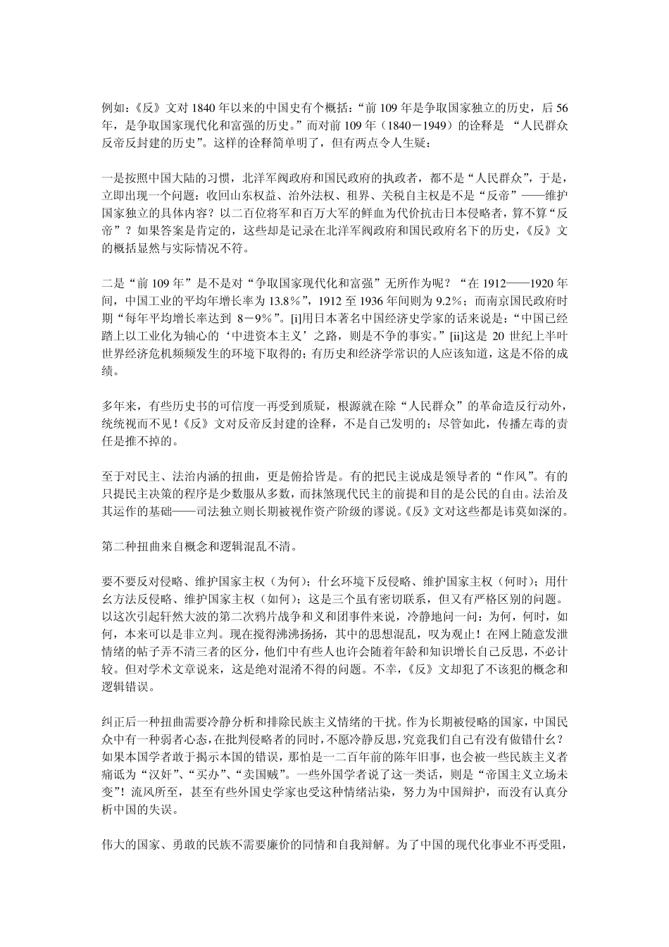 为何、何时、如何“反帝反封建”？_第2页