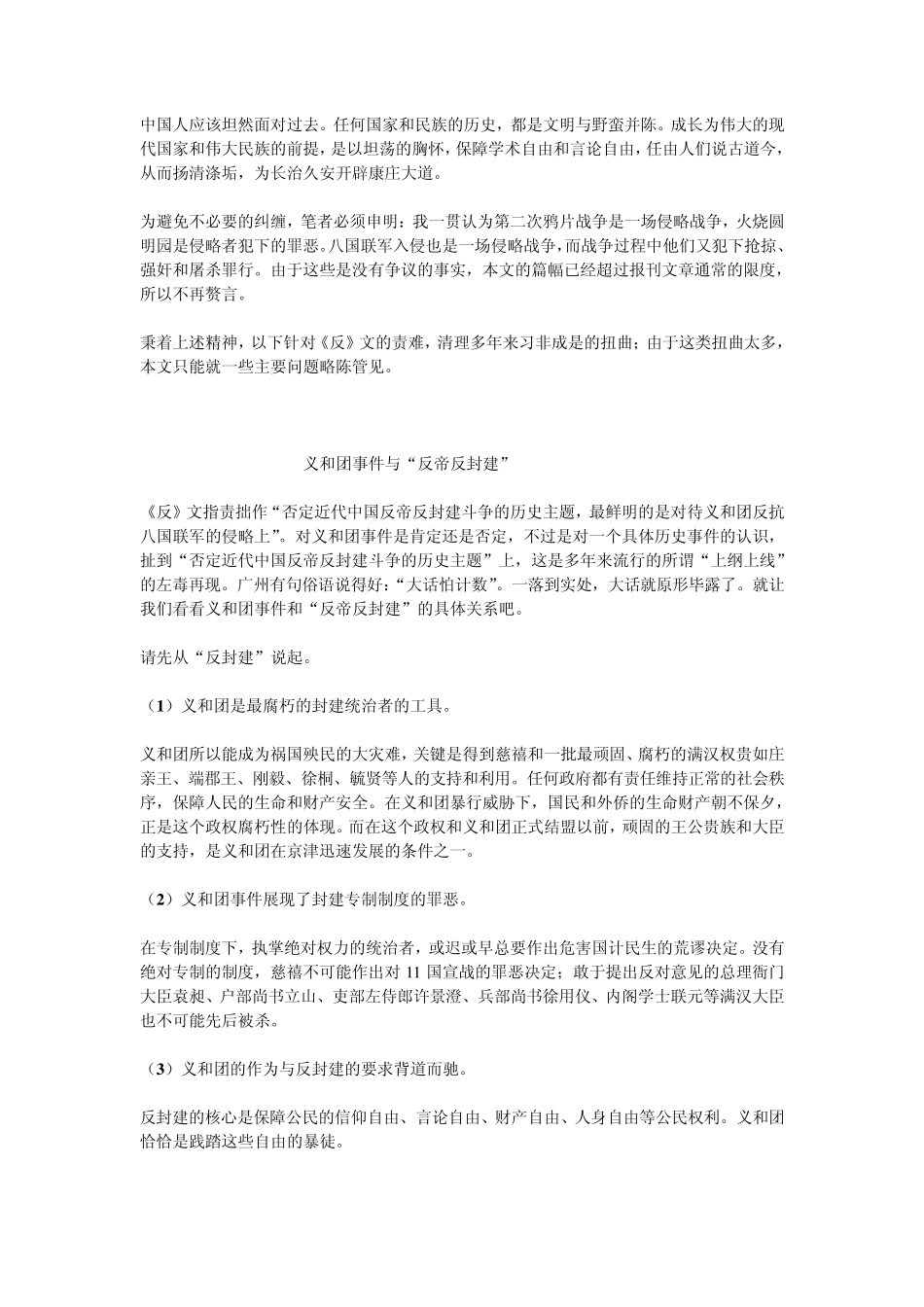 为何、何时、如何“反帝反封建”？_第3页