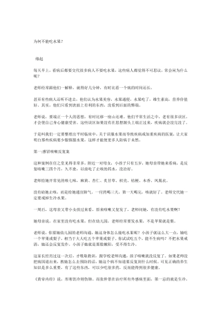 为何不能吃水果？