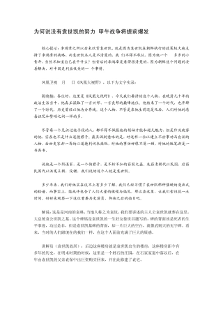 为何说没有袁世凯的努力甲午战争将提前爆发