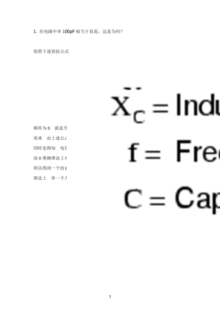 为何射频电路中电容都是pF级别电感都是nH等级