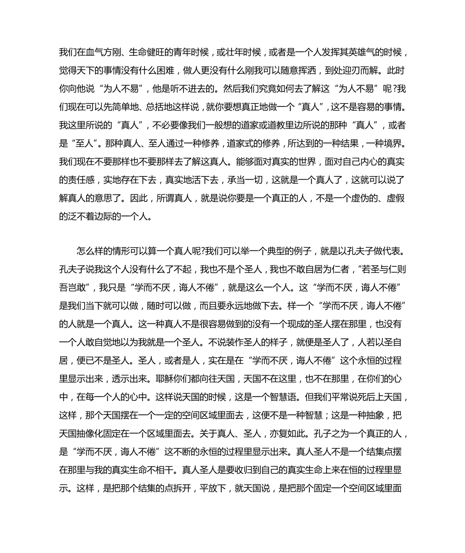 为学与为人《人与自我》(广西大学人文)_第2页