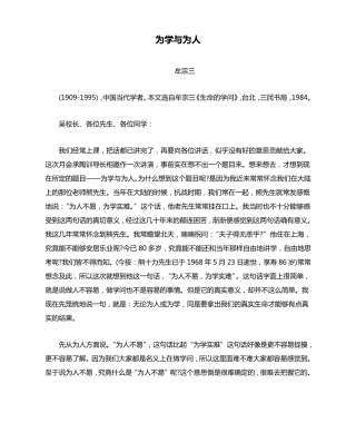 为学与为人《人与自我》(广西大学人文)